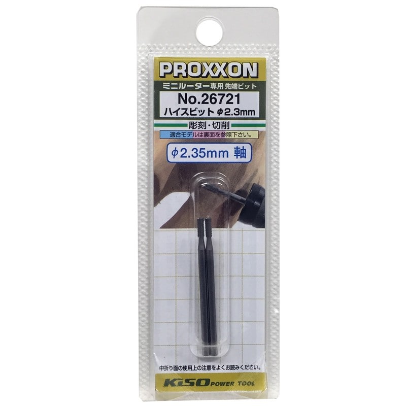 PROXXON 428301 ハイスビット 2本 #120122 1個（ご注文単位1個）【直送品】