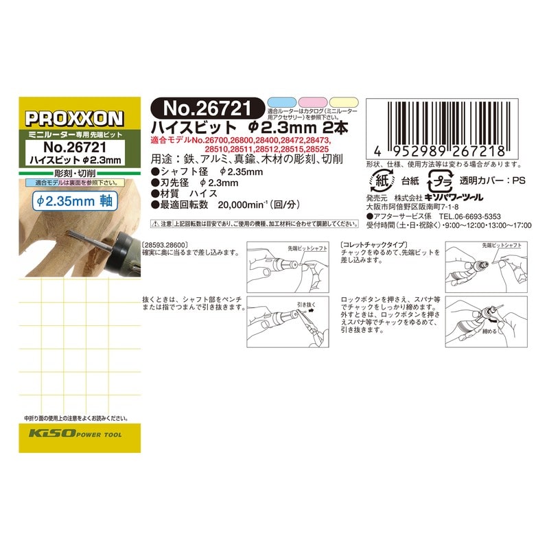 PROXXON 428301 ハイスビット 2本 #120122 1個（ご注文単位1個）【直送品】