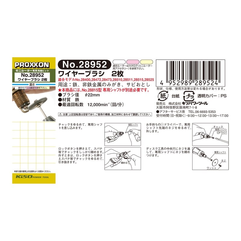 PROXXON 428453 ワイヤーブラシ ディスク型 2枚 #120586 1個（ご注文単位1個）【直送品】