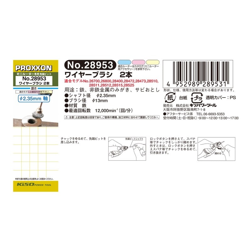 PROXXON 428454 ワイヤーブラシ カップ型 2個 #120587 1個（ご注文単位1個）【直送品】