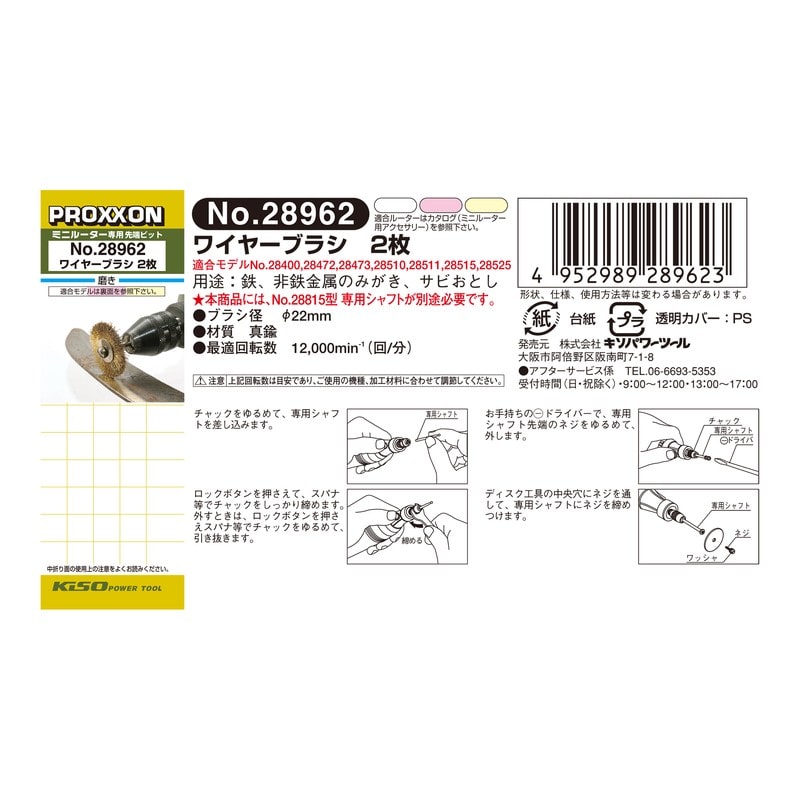 PROXXON 428455 ワイヤーブラシ デイスク型 2枚 #120588 1個（ご注文単位1個）【直送品】