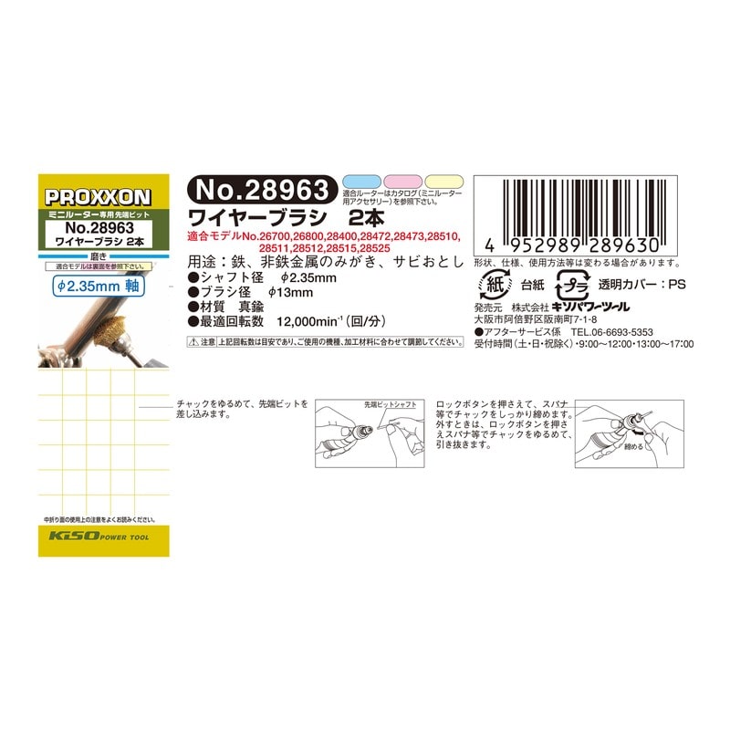 PROXXON 428456 ワイヤーブラシ カップ型 2個 #120589 1個(ご注文単位1個)【直送品】