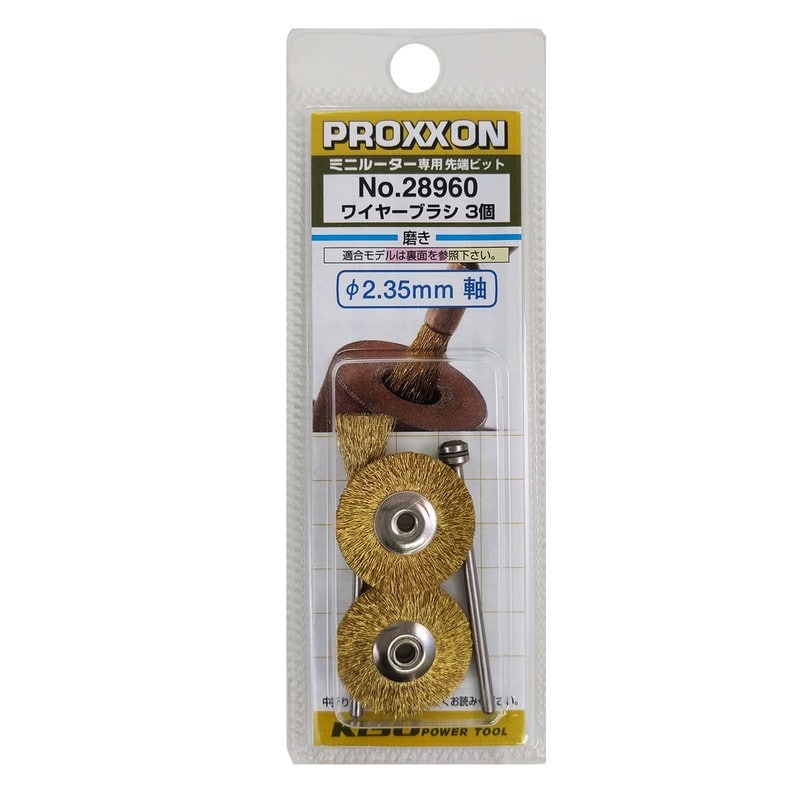 PROXXON 427395 ワイヤーブラシ 3個セット #120691 1個（ご注文単位1個）【直送品】