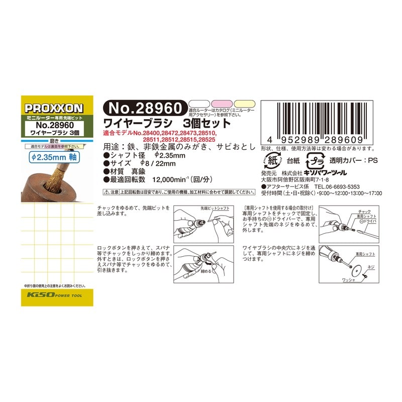 PROXXON 427395 ワイヤーブラシ 3個セット #120691 1個（ご注文単位1個）【直送品】