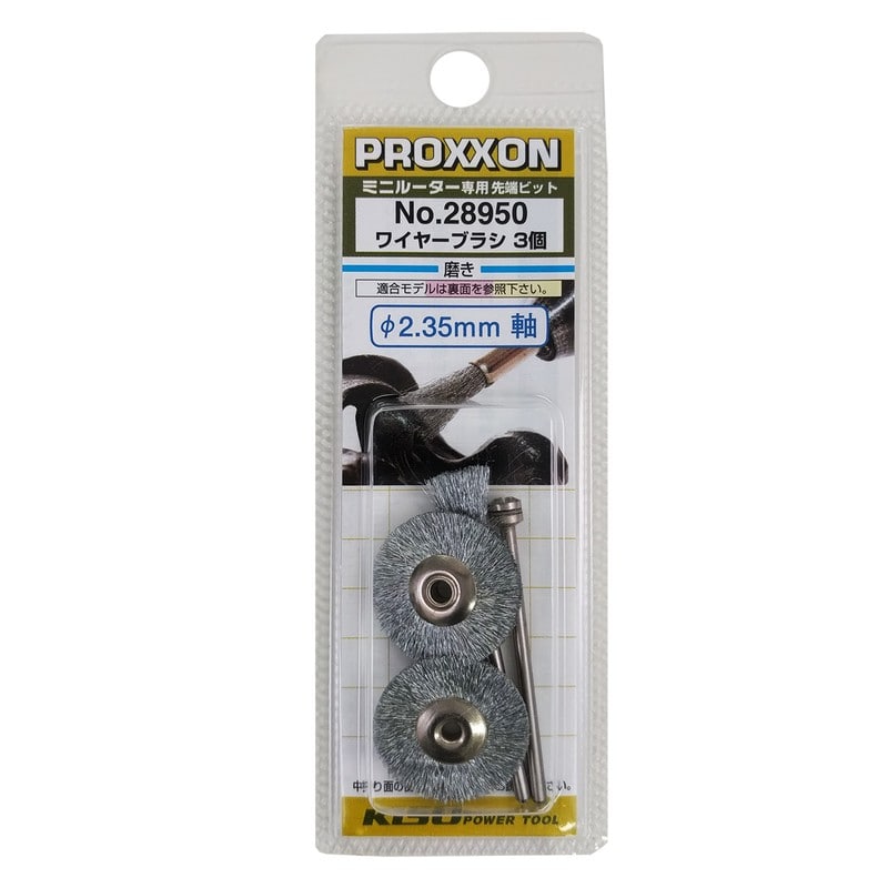 PROXXON 4340267 ワイヤーブラシ 3個セット #120690 1個（ご注文単位1個）【直送品】