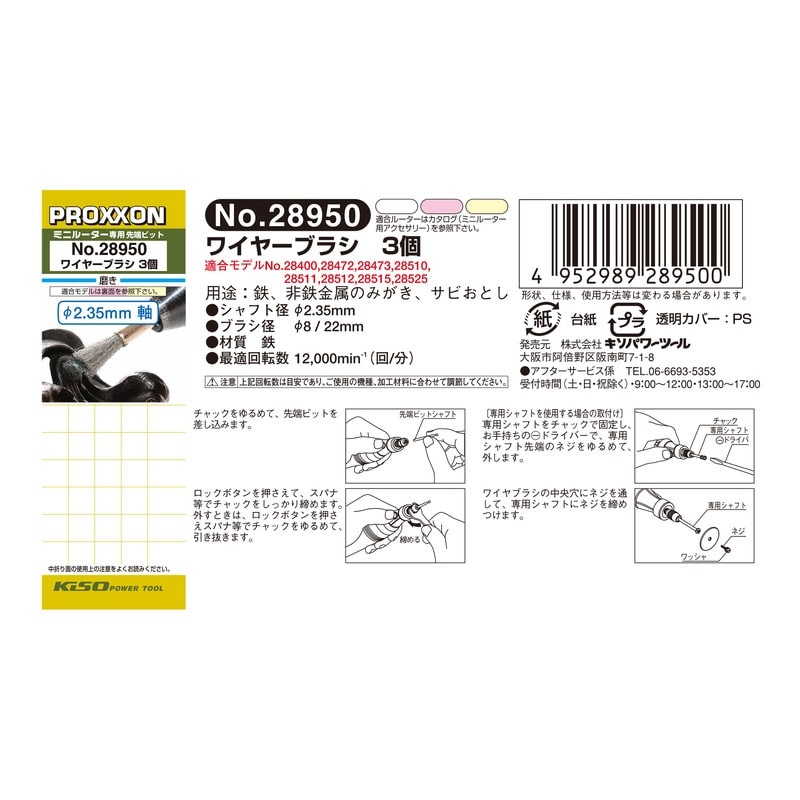 PROXXON 4340267 ワイヤーブラシ 3個セット #120690 1個（ご注文単位1個）【直送品】