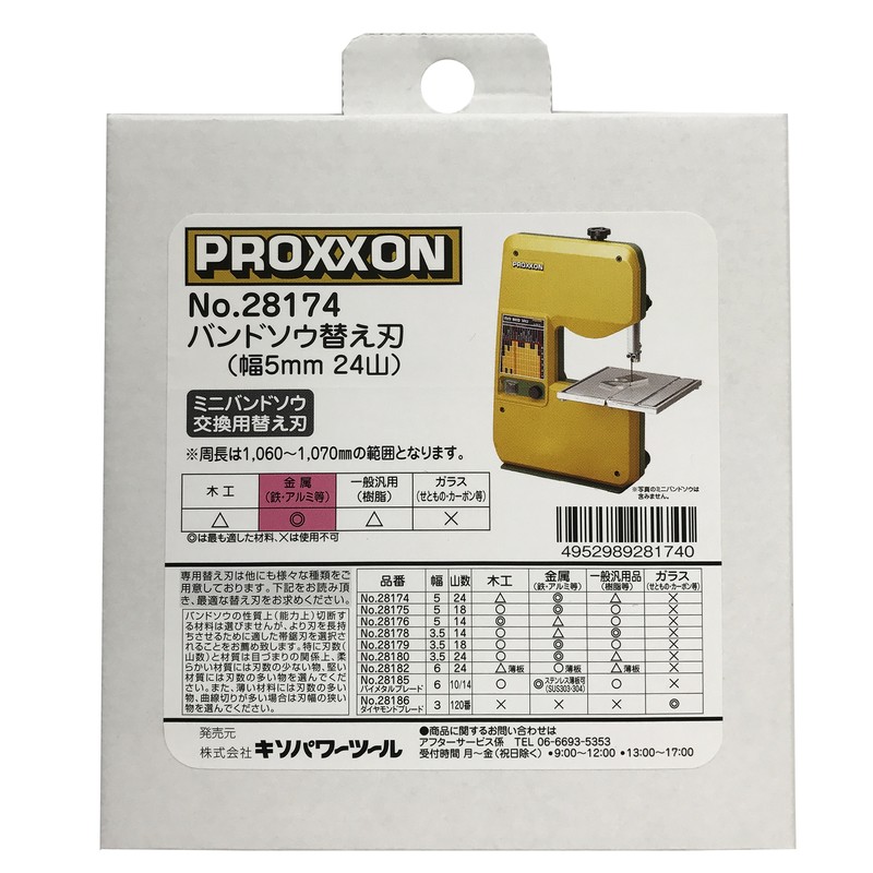 PROXXON 428156 バンドソウ鋸刃 幅5mm 周長1,060mm24山 #120925 1個（ご注文単位1個）【直送品】