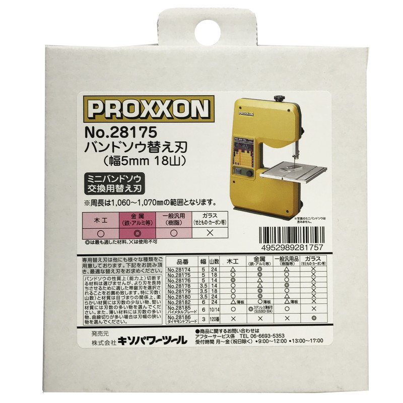 PROXXON 428168 バンドソウ鋸刃 幅5mm 周長1,060mm18山 #120934 1個（ご注文単位1個）【直送品】