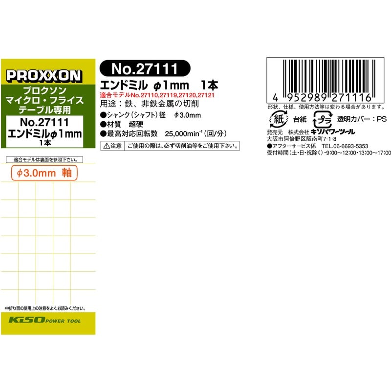 PROXXON 428540 エンドミル φ1mm #120843 1個（ご注文単位1個）【直送品】