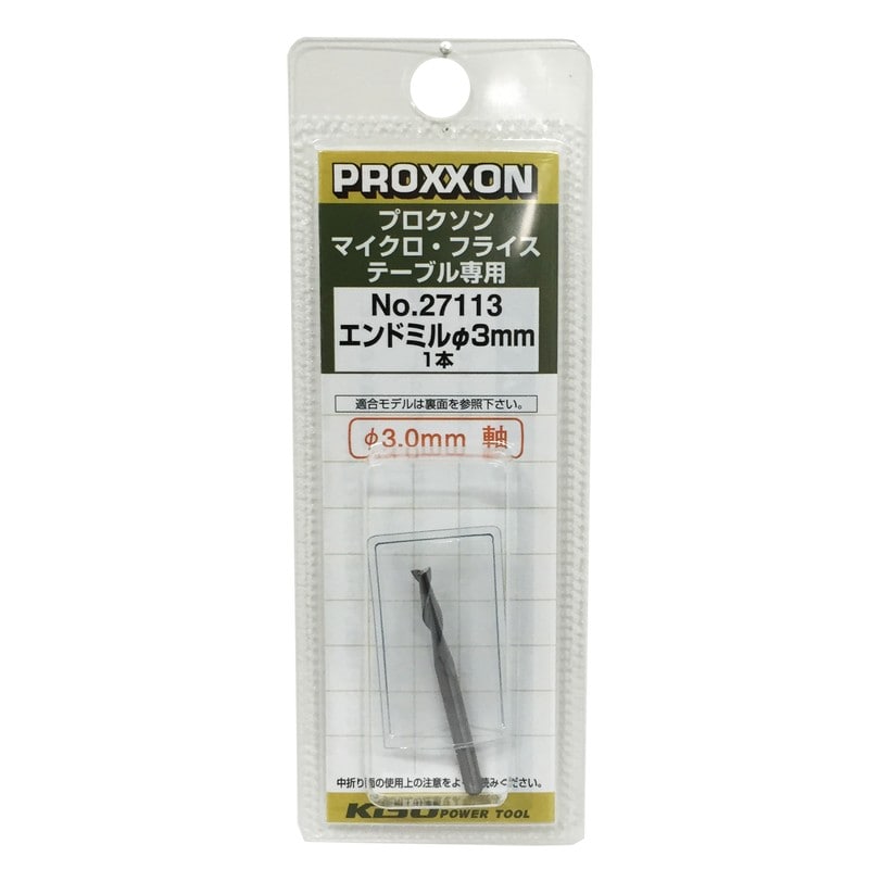 PROXXON 428543 エンドミル φ3mm #120846 1個（ご注文単位1個）【直送品】