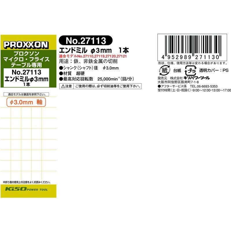 PROXXON 428543 エンドミル φ3mm #120846 1個（ご注文単位1個）【直送品】