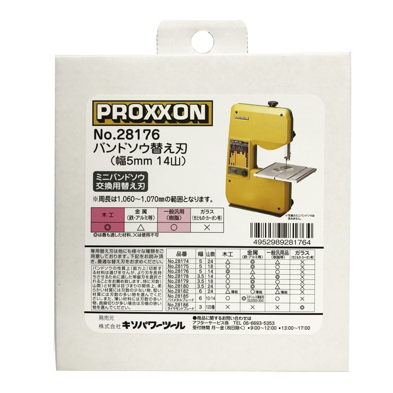 PROXXON 428565 バンドソウ鋸刃 幅5mm 周長1,060mm14山 #120926 1個（ご注文単位1個）【直送品】