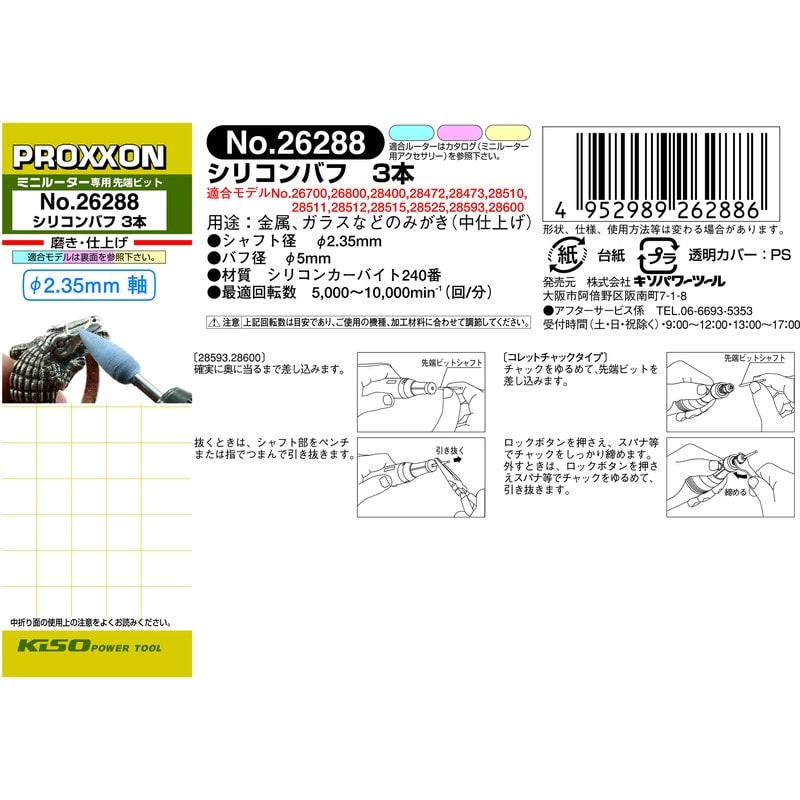 PROXXON 428177 シリコンバフ蝋燭3本セット #120506 1個（ご注文単位1個）【直送品】