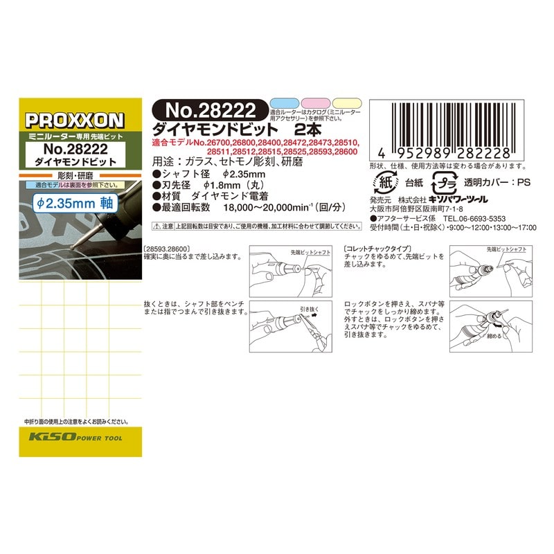 PROXXON 427399 ダイヤモンドビット 2本 #120648 1個(ご注文単位1個)【直送品】