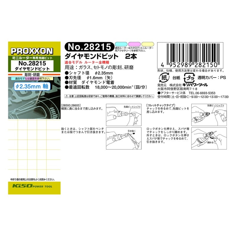 PROXXON 427400 ダイヤモンドビット 2本 #120623 1個(ご注文単位1個)【直送品】