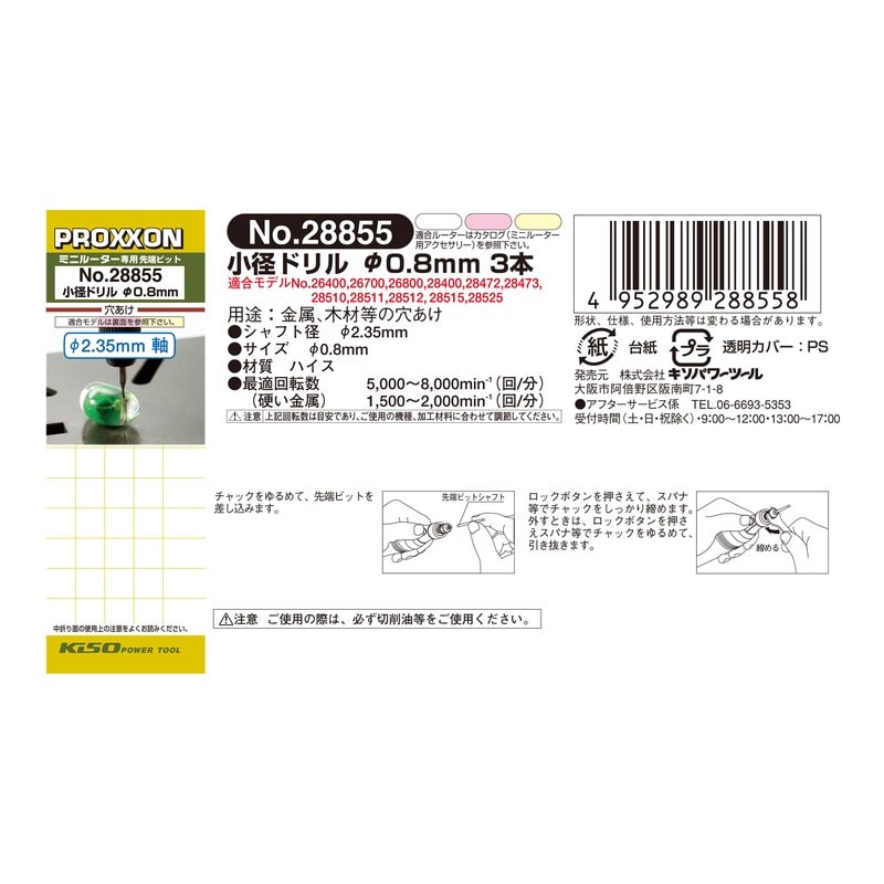 PROXXON 428172 小径ドリル φ0.8mm 3本 #120662 1個(ご注文単位1個)【直送品】