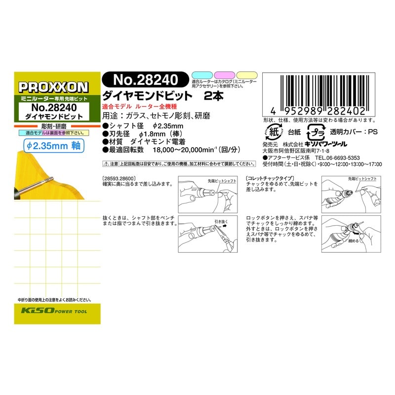 PROXXON 428474 ダイヤモンドビット 2本 #120649 1個(ご注文単位1個)【直送品】