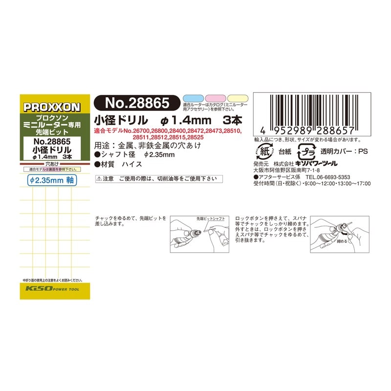 PROXXON 428477 小径ドリル φ1.4mm 3本 #120668 1個(ご注文単位1個)【直送品】