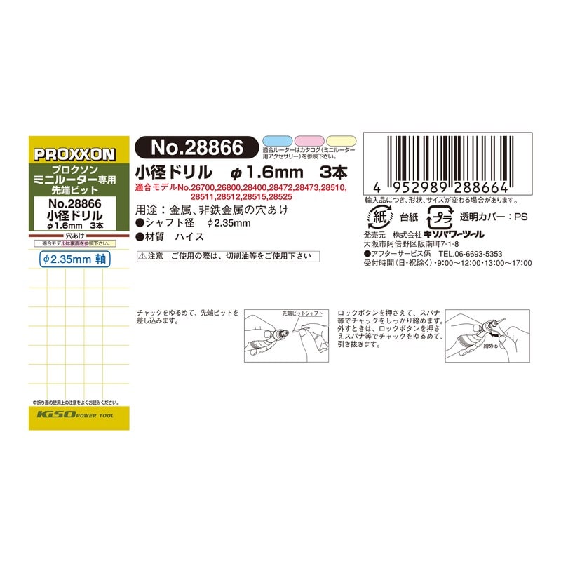 PROXXON 428478 小径ドリル φ1.6mm 3本 #120669 1個(ご注文単位1個)【直送品】