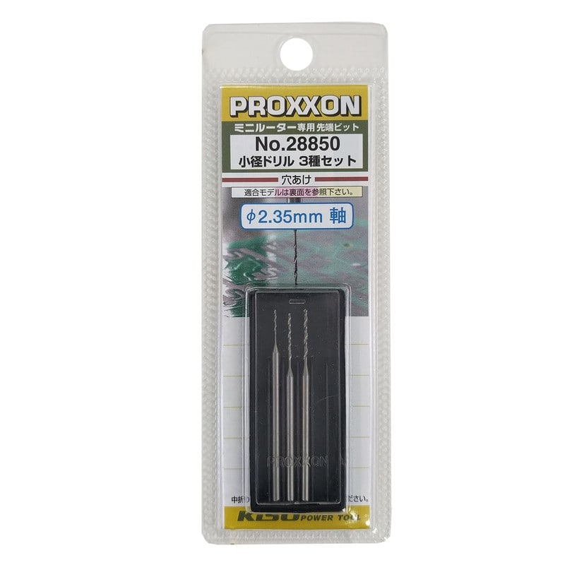 PROXXON 428482 小径ドリル 3種セットφ0.5/0.8/1.0mm #120680 1個(ご注文単位1個)【直送品】