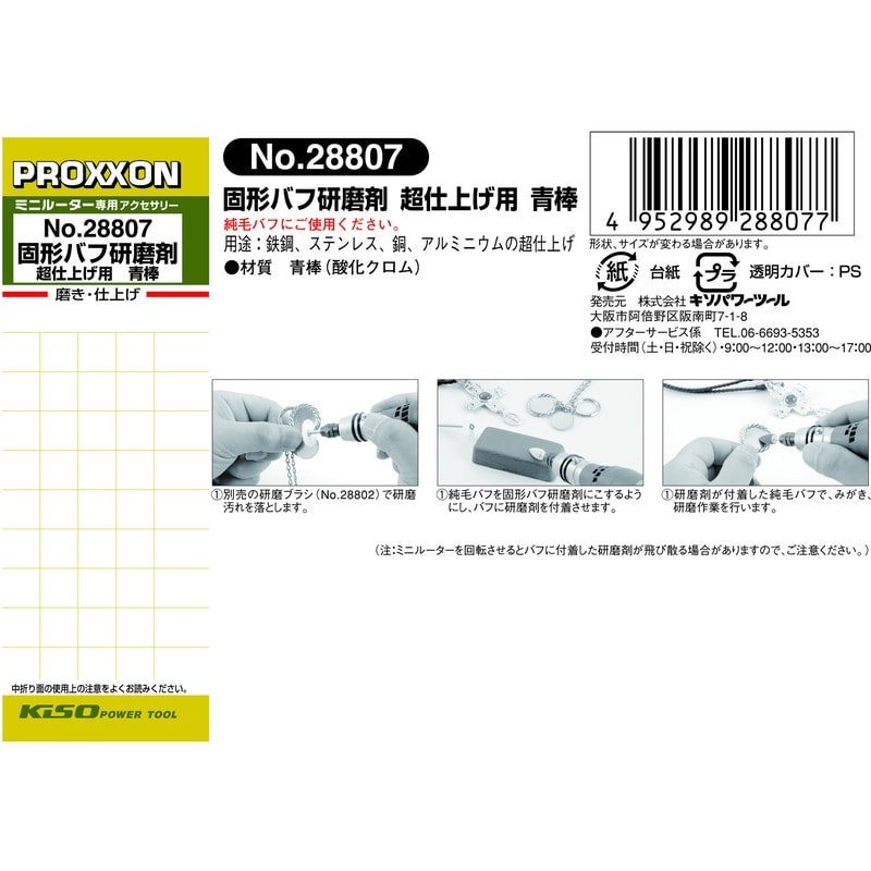 PROXXON 428510 固形バフ研磨剤 超仕上げ用 青棒 #120739 1個（ご注文単位1個）【直送品】