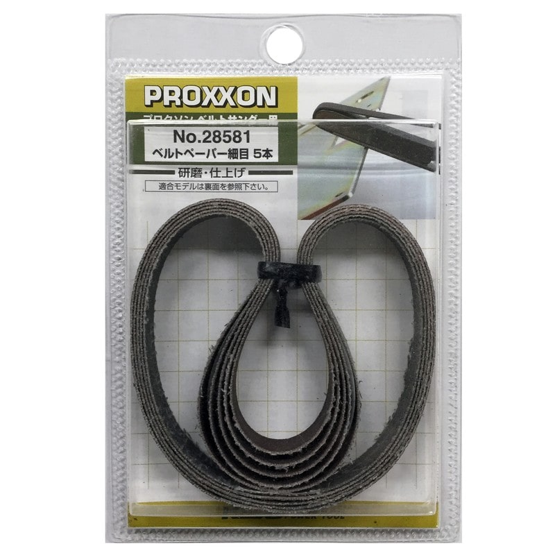 PROXXON 428556 専用ベルトペーパー 細目 5本セット #120901 1個(ご注文単位1個)【直送品】
