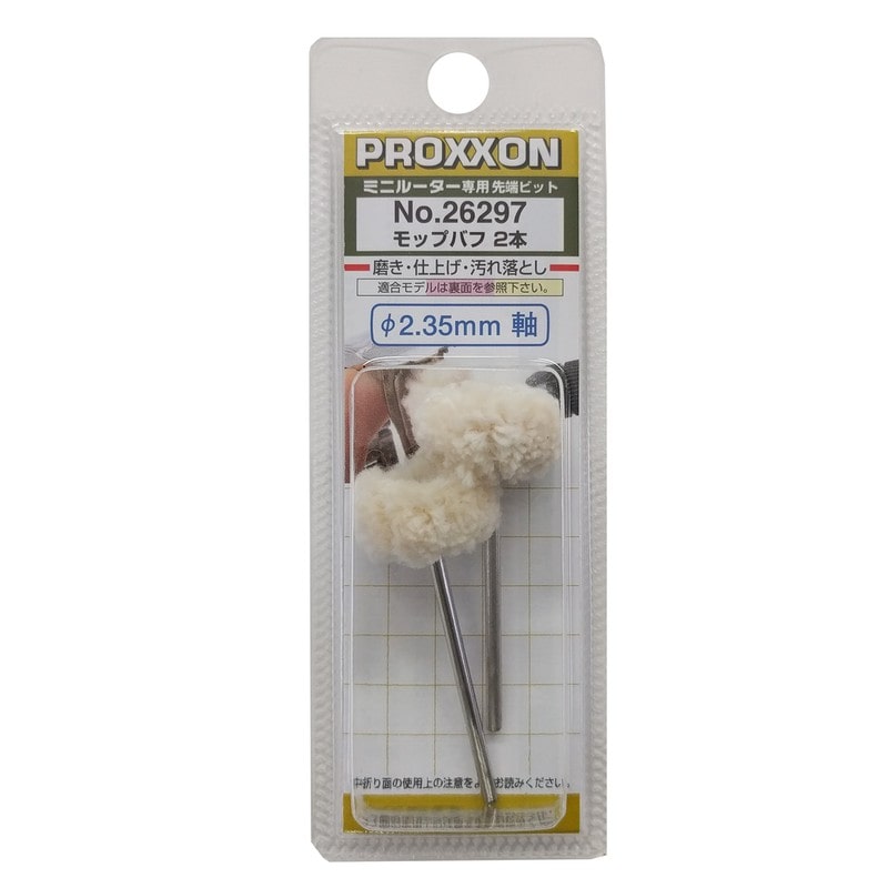 PROXXON 428310 モップバフ 2本 #120131 1個(ご注文単位1個)【直送品】