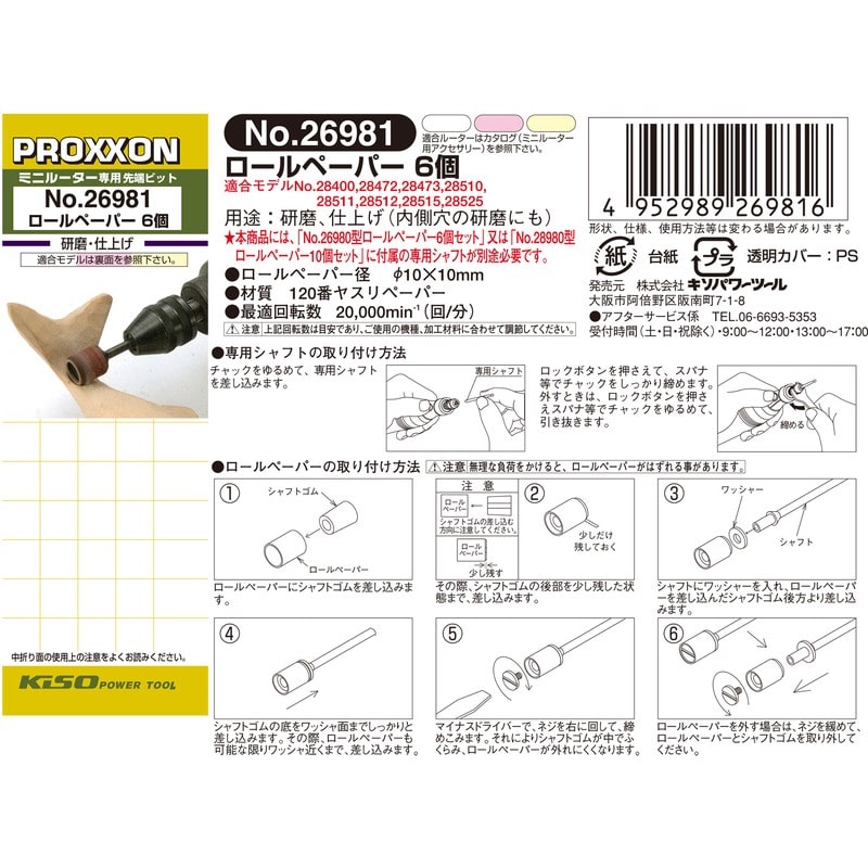 PROXXON 428438 ロールペーパー6個 #120515 1個(ご注文単位1個)【直送品】