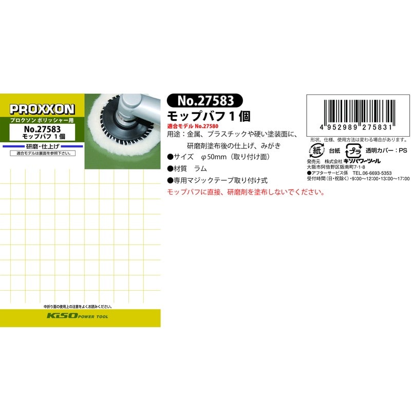 PROXXON 4347974 専用モップバフ #120755 1個(ご注文単位1個)【直送品】
