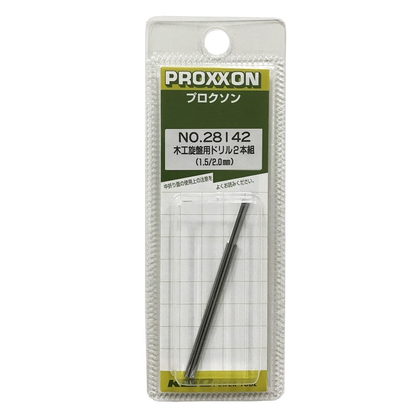 PROXXON 428503 専用ドリル2種セットφ1.5/2.0mm #120730 1個(ご注文単位1個)【直送品】