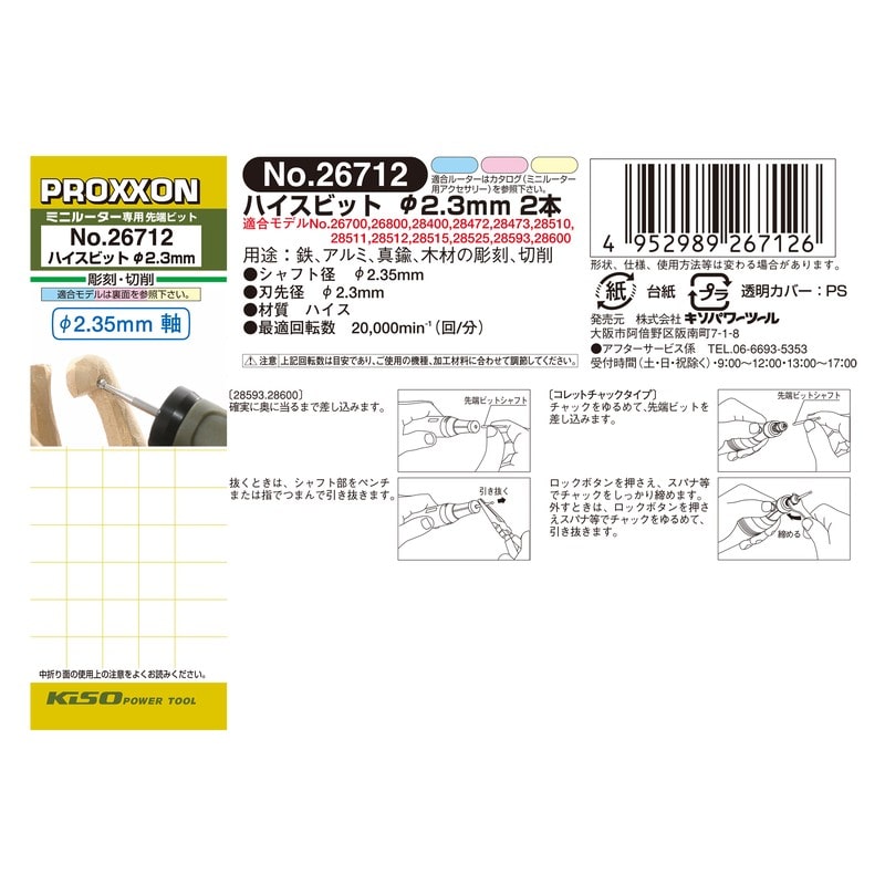 PROXXON 428300 ハイスビット 2本 #120121 1個(ご注文単位1個)【直送品】