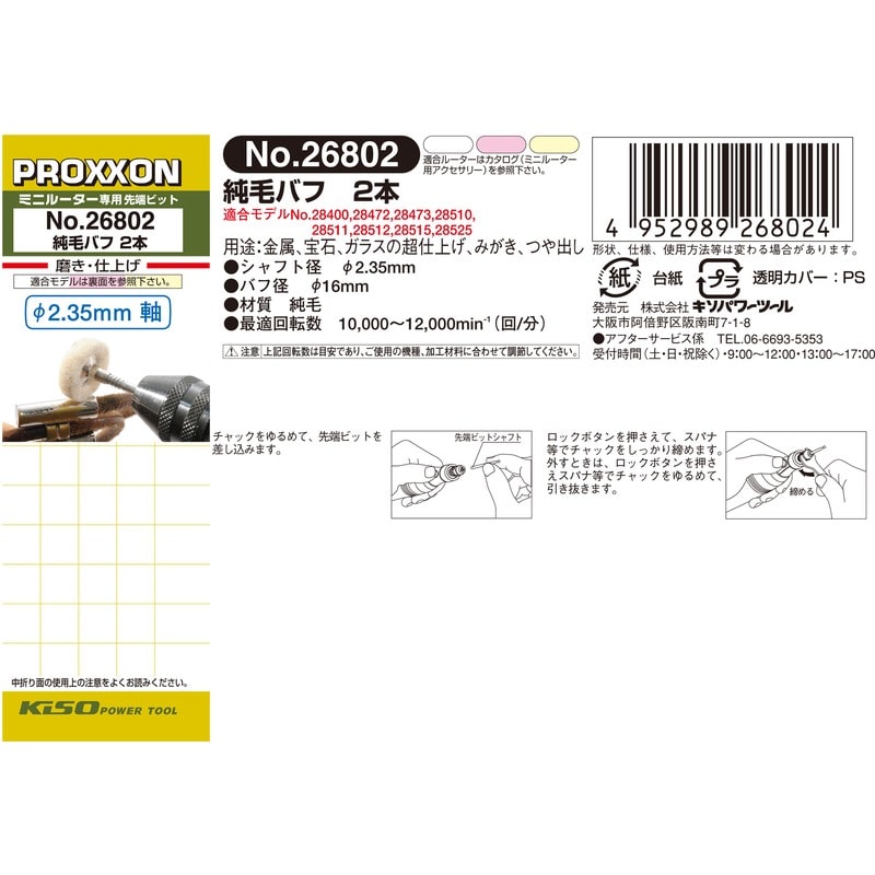 PROXXON 428314 純毛バフ 2本 #120135 1個(ご注文単位1個)【直送品】
