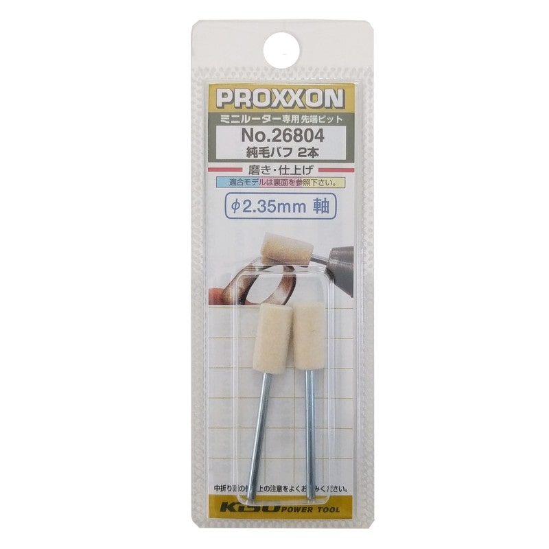 PROXXON 428315 純毛バフ 2本 #120136 1個(ご注文単位1個)【直送品】