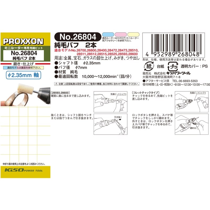 PROXXON 428315 純毛バフ 2本 #120136 1個(ご注文単位1個)【直送品】