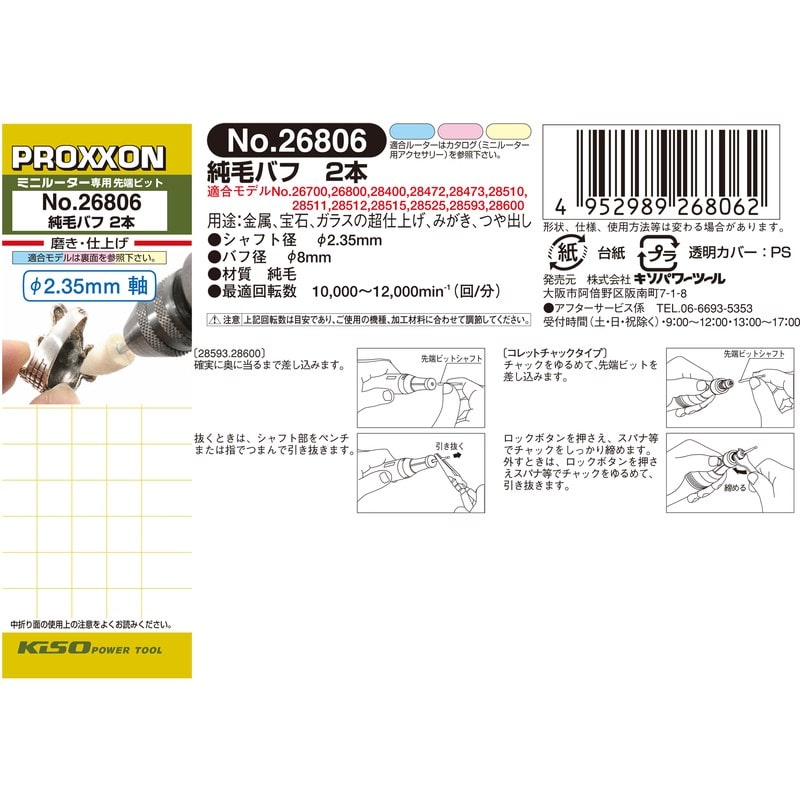 PROXXON 428316 純毛バフ 2本 #120137 1個(ご注文単位1個)【直送品】