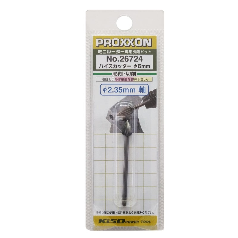 PROXXON 428304 ハイスカッター 1本 #120125 1個(ご注文単位1個)【直送品】