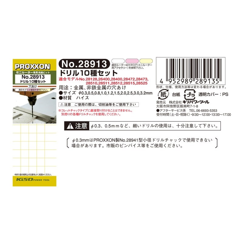 PROXXON 428501 ドリル 10種セット #120717 1個（ご注文単位1個）【直送品】