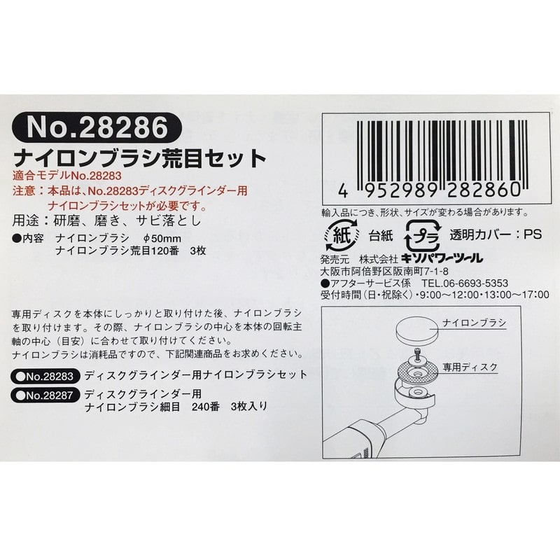 PROXXON 428480 ナイロンブラシ 荒目 3枚セット #120678 1個（ご注文単位1個）【直送品】