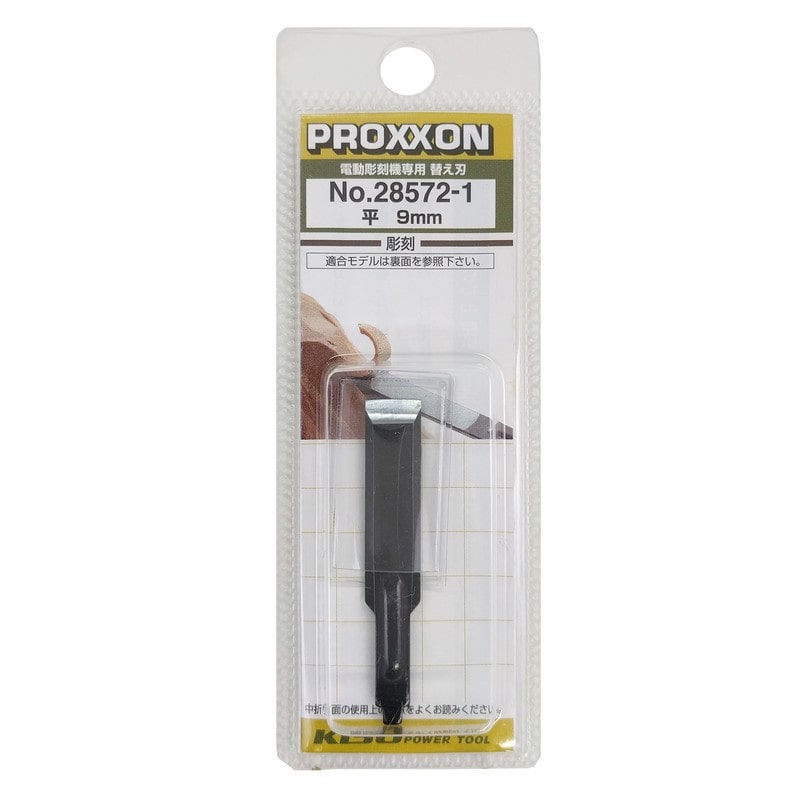 PROXXON 427381 替え刃 9mm/平 #120792 1個(ご注文単位1個)【直送品】