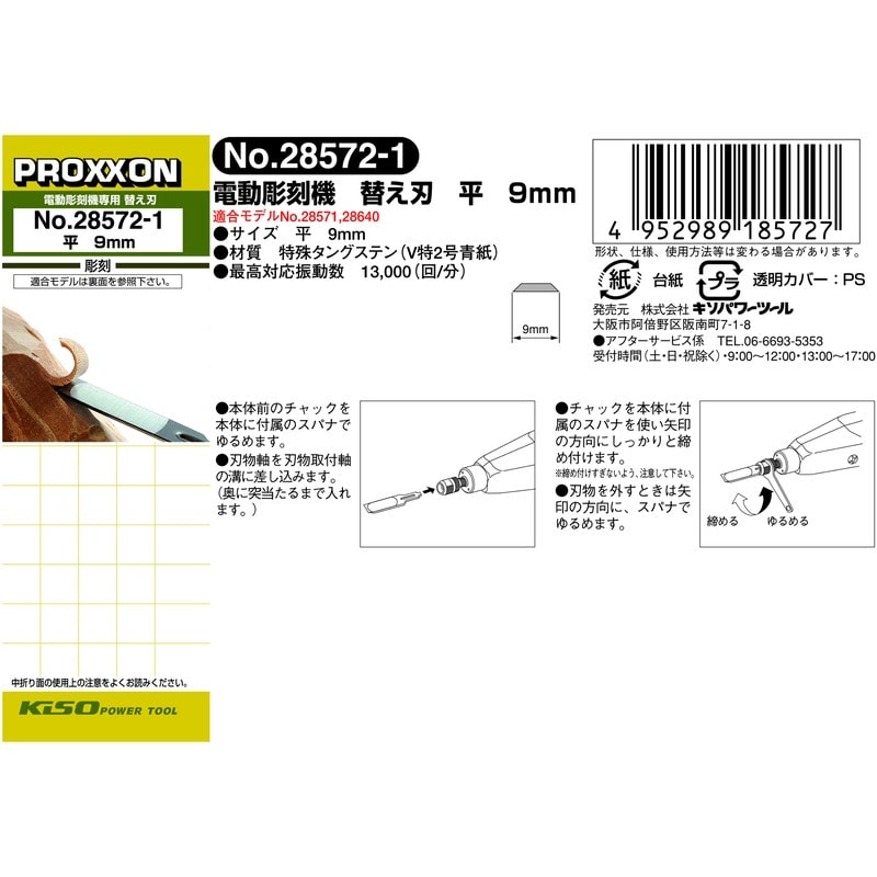 PROXXON 427381 替え刃 9mm/平 #120792 1個(ご注文単位1個)【直送品】