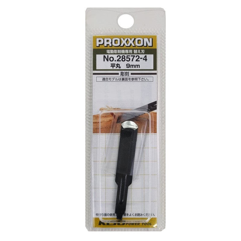 PROXXON 427384 替え刃 9mm/平丸 #120795 1個（ご注文単位1個）【直送品】
