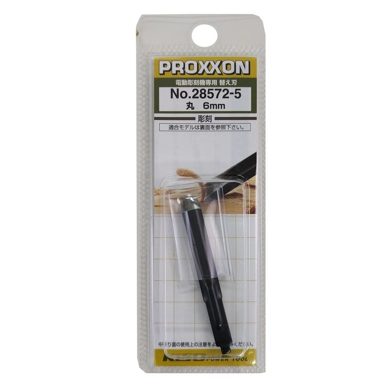 PROXXON 427385 替え刃 6mm/丸 #120796 1個(ご注文単位1個)【直送品】
