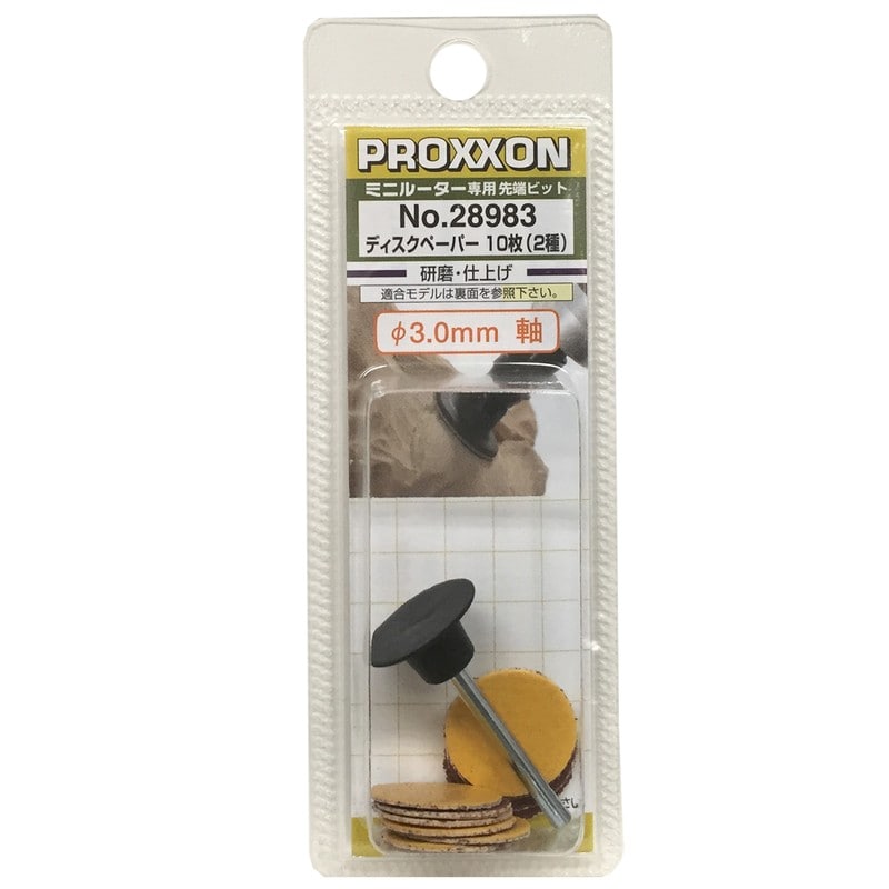 PROXXON 427396 ディスクペーパー 10枚2種セット #120699 1個(ご注文単位1個)【直送品】