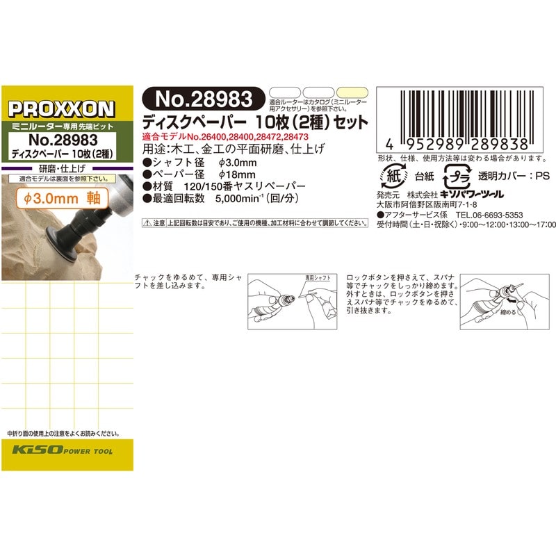 PROXXON 427396 ディスクペーパー 10枚2種セット #120699 1個(ご注文単位1個)【直送品】