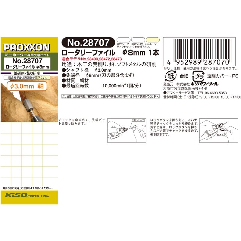 PROXXON 428190 ロータリーファイル 丸筒型 #120562 1個(ご注文単位1個)【直送品】