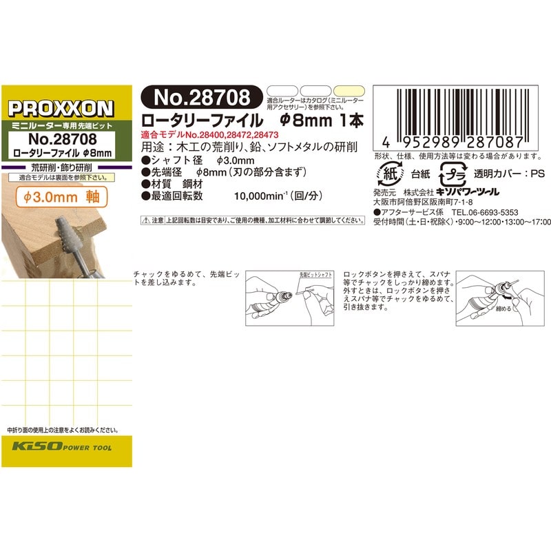 PROXXON 428191 ロータリーファイル 円すい型 #120563 1個(ご注文単位1個)【直送品】