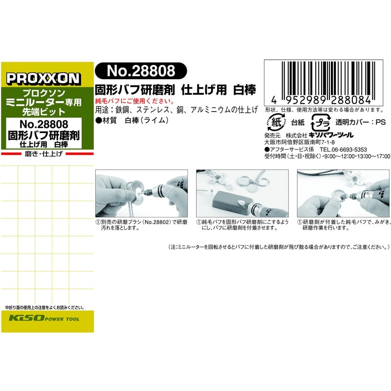 PROXXON 428176 固形バフ研磨剤 仕上げ用 白棒 #120740 1個(ご注文単位1個)【直送品】