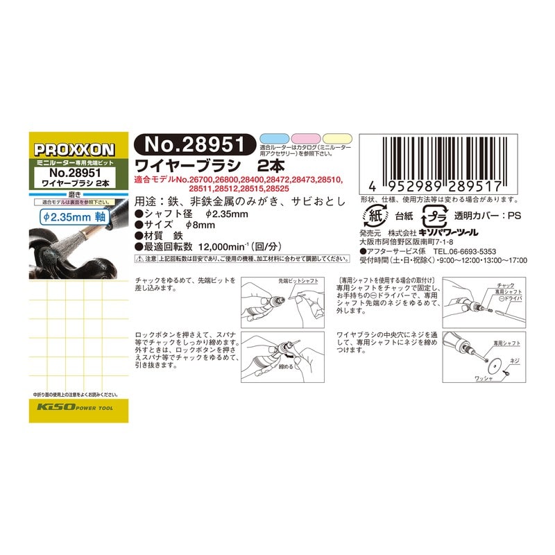 PROXXON 428458 ワイヤーブラシ ホウキ型 2本 #120593 1個(ご注文単位1個)【直送品】