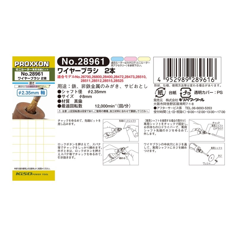 PROXXON 428459 ワイヤーブラシ ホウキ型 2本 #120594 1個（ご注文単位1個）【直送品】