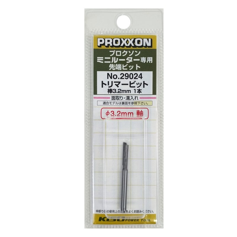 PROXXON 428490 トリマービット 棒3.2mm #120705 1個(ご注文単位1個)【直送品】